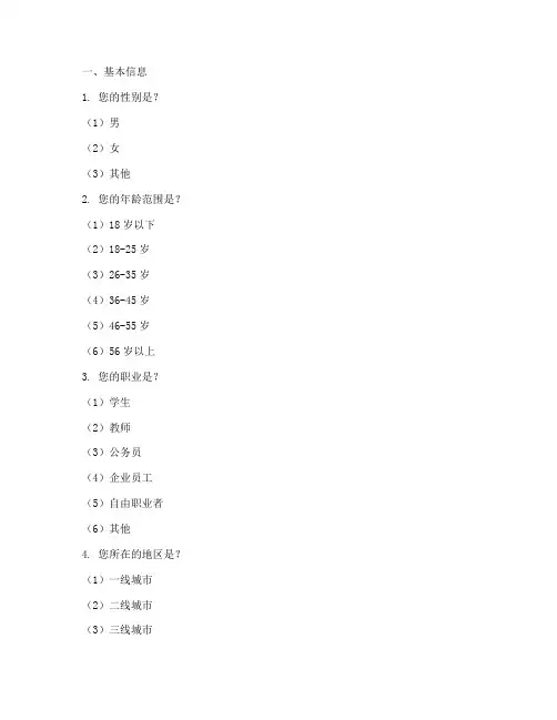 调查问卷问题设计模板