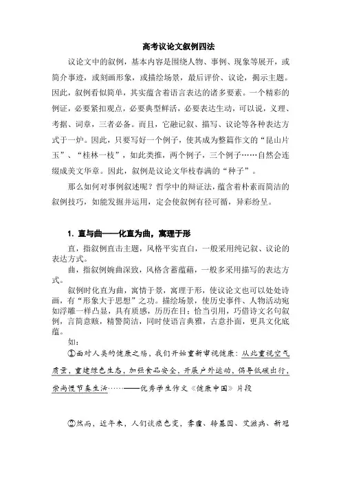 高考作文微技法：高考议论文叙例四法
