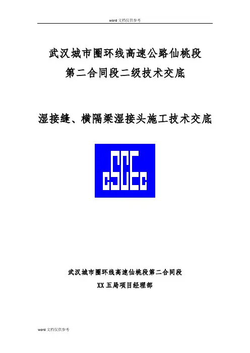 021湿接缝技术交底