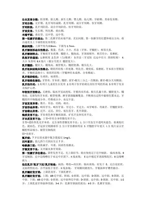 儿童口腔医学简答