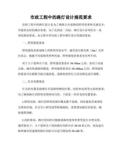 市政工程中的路灯设计规范要求