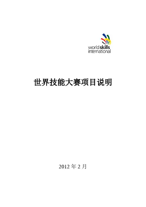 世界技能大赛(焊接、钣金)项目说明