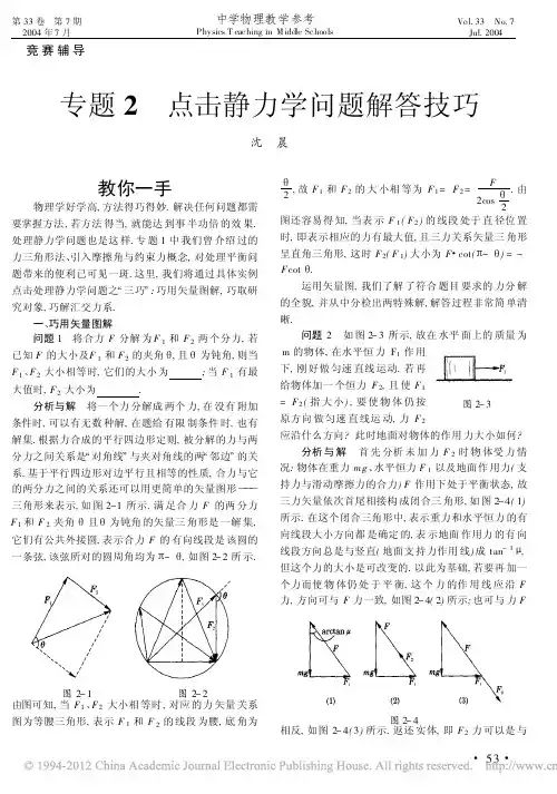 专题2点击静力学问题解答技巧