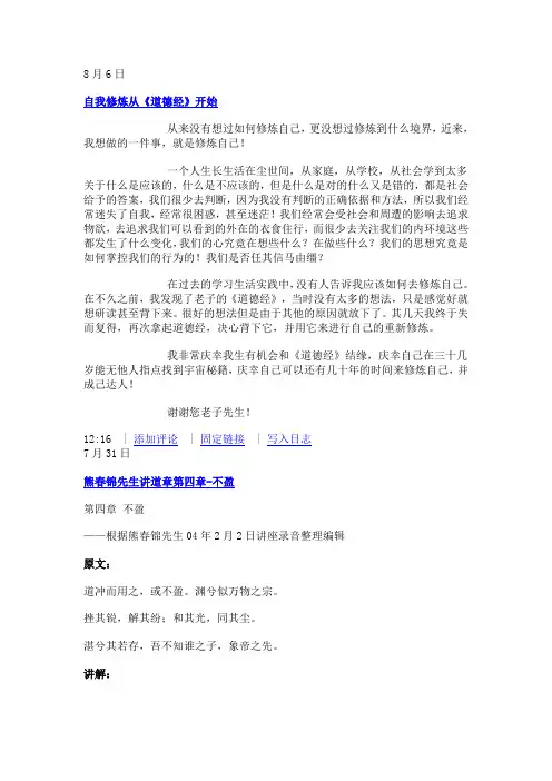 熊春锦自我修炼从道德经开始