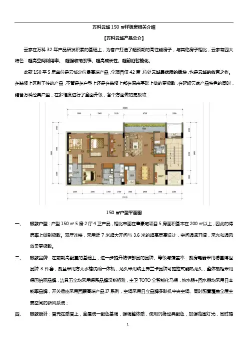 万科云城150㎡样板房说辞20171012