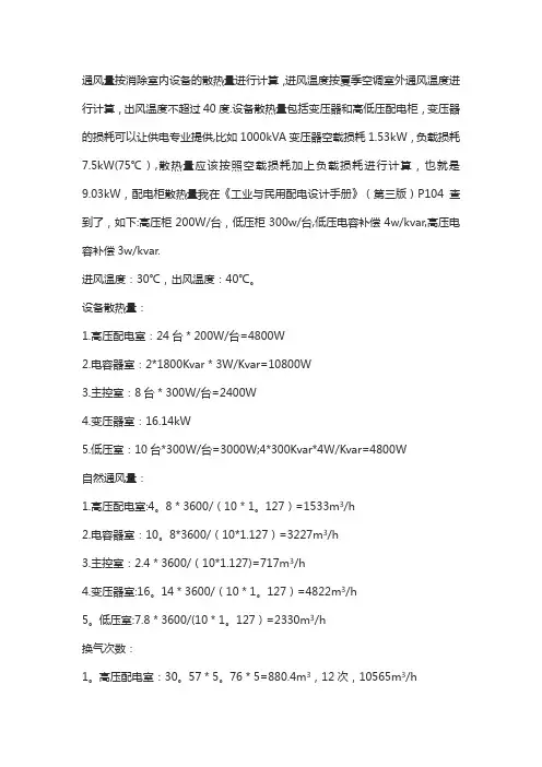 变电所通风设计计算