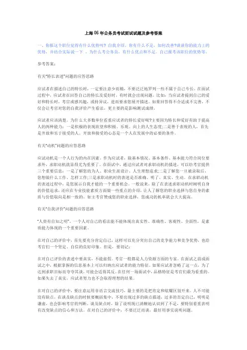公务员考试面试试题及参考答案