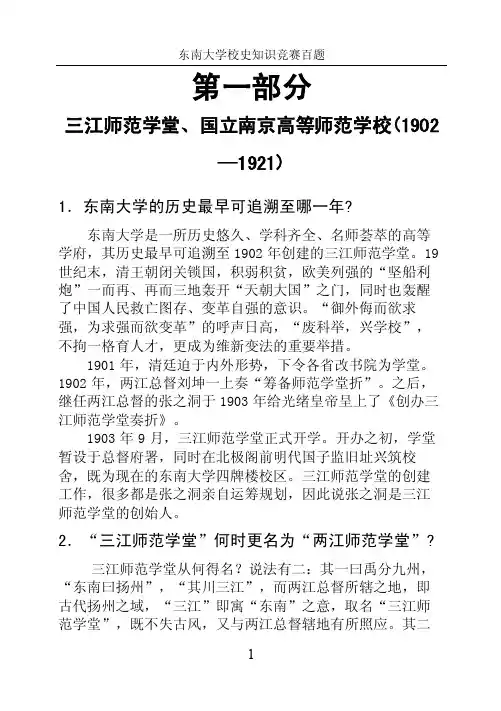 东南大学历史.doc