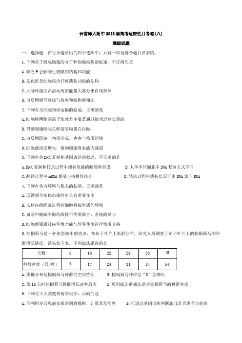 云南师大附中2018届高考适应性月考卷(八)理综试题