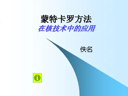 数学建模十大经典算法之蒙特卡罗方法讲义课件