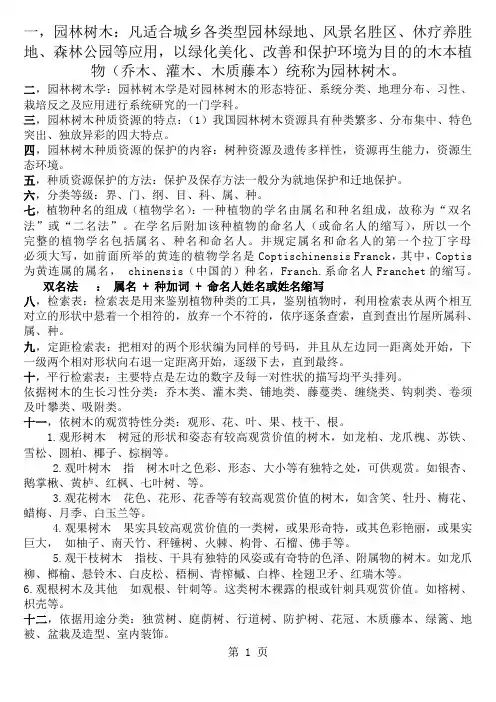 园林树木学复习资料大学必过