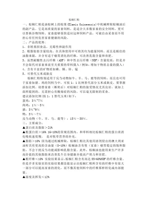 棕榈仁粕