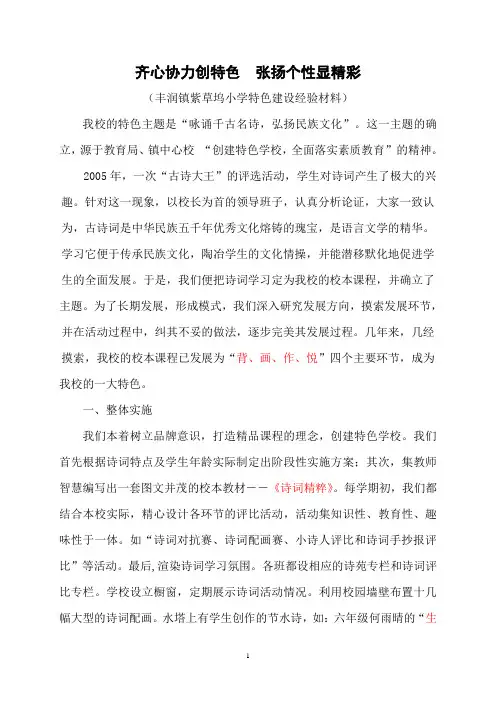 紫草坞小学特色经验材料