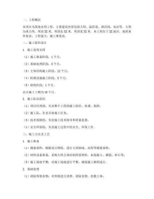水利大坝工程施工方案