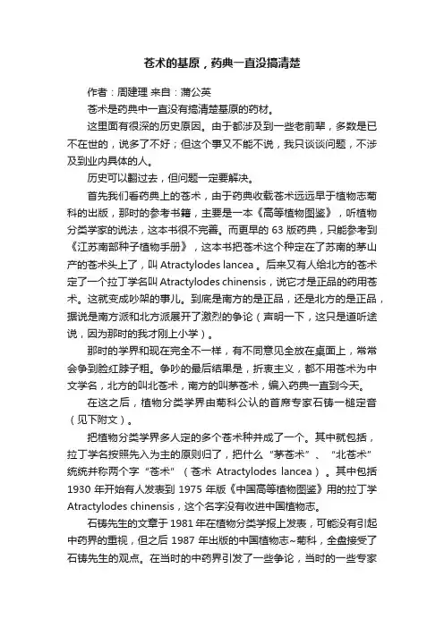 苍术的基原，药典一直没搞清楚