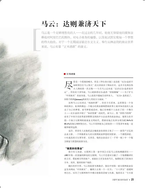 马云_达则兼济天下