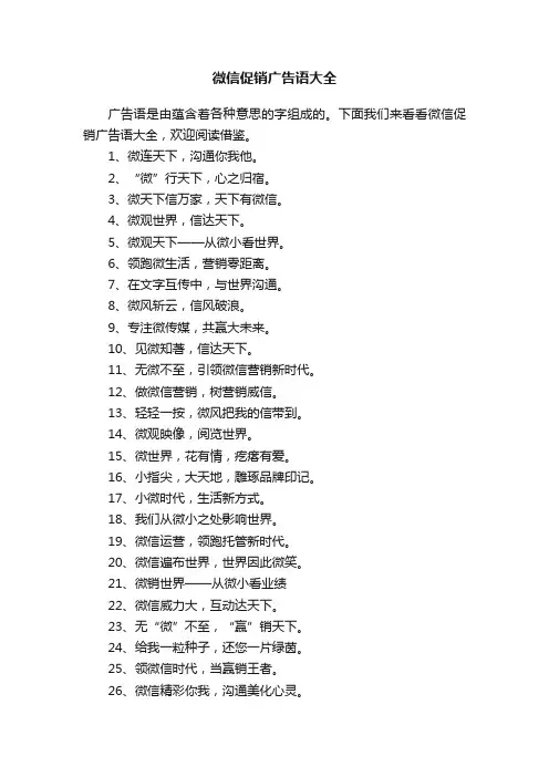 微信促销广告语大全