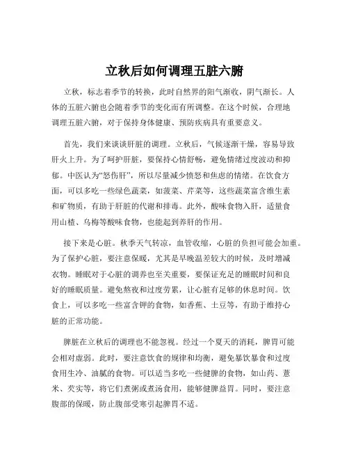 立秋后如何调理五脏六腑