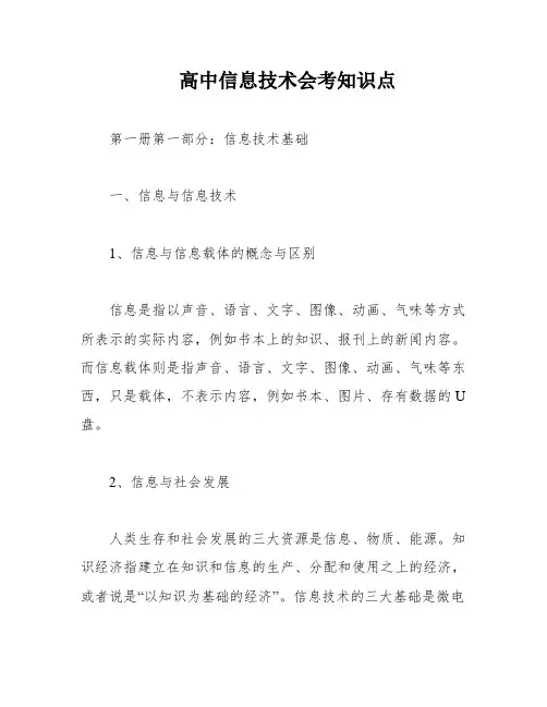高中信息技术会考知识点