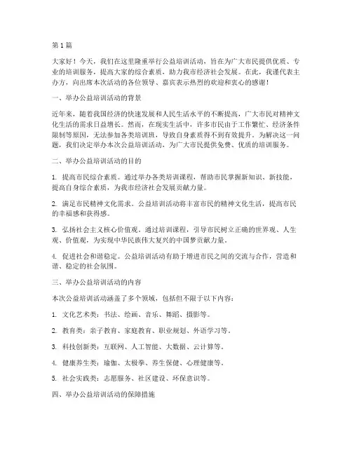 公益培训主办方发言稿(3篇)