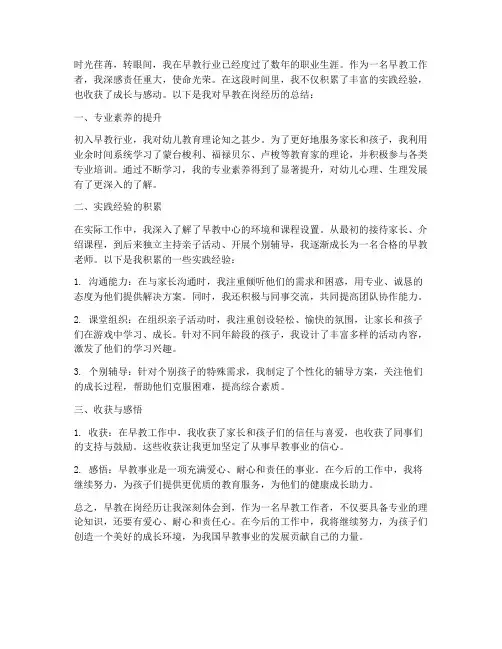 早教在岗经历总结范文
