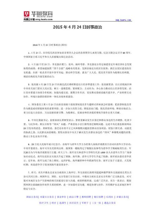 2015年4月24日时事政治
