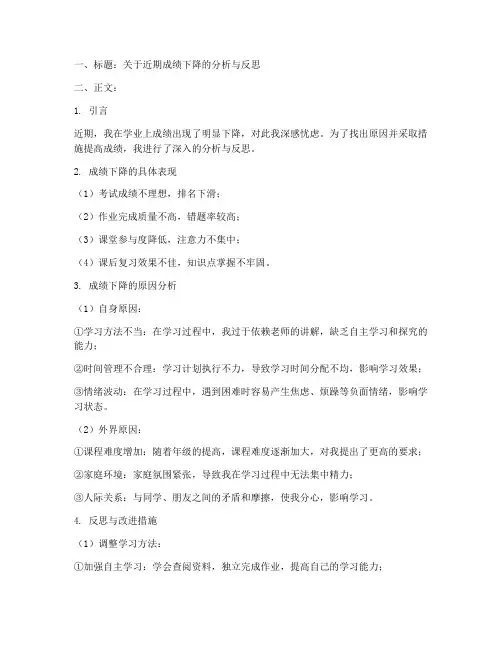 成绩下降分析反思模板