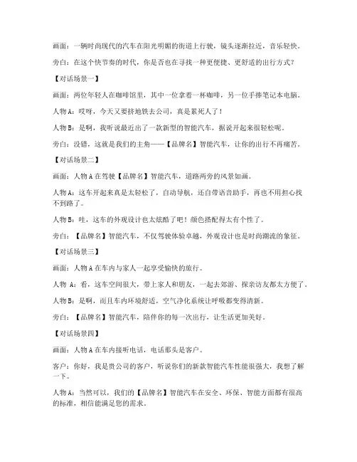 对话广告短视频文案