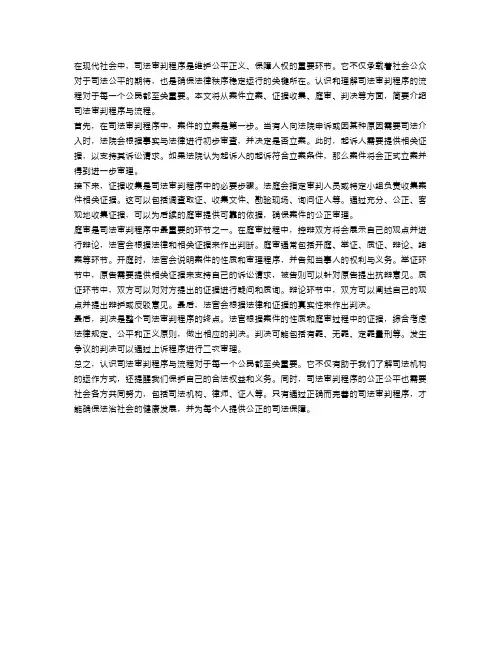 认识司法中的审判程序与流程
