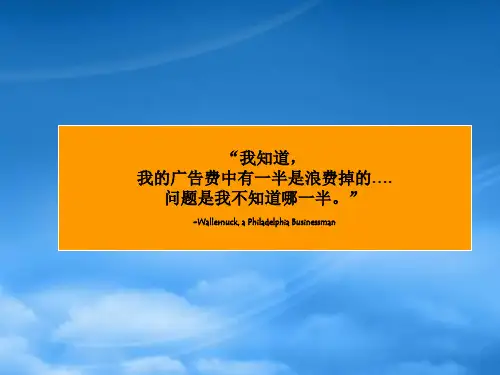 整合营销传播系统讲义