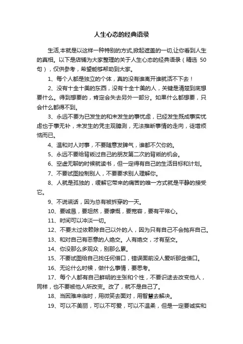 人生心态的经典语录