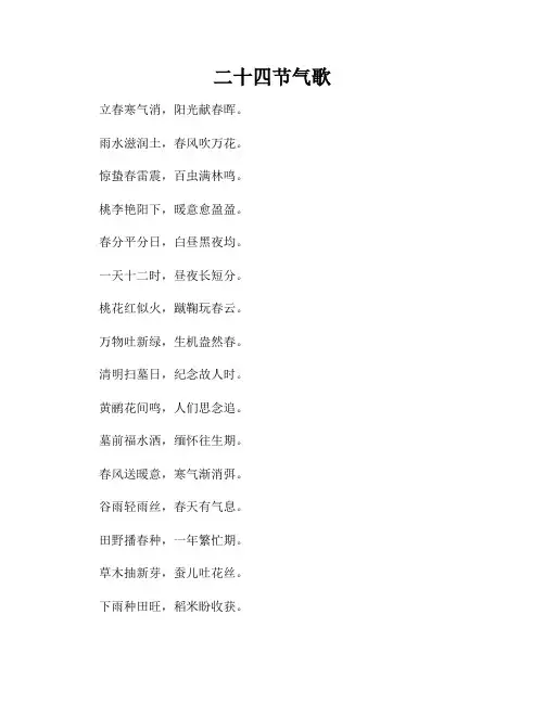 二十四节气歌