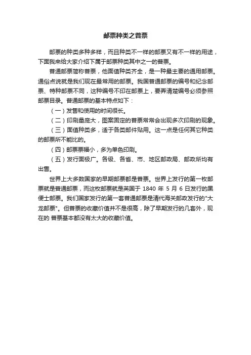 邮票种类之普票