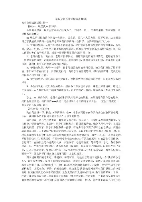 家长会班长演讲稿精选10篇