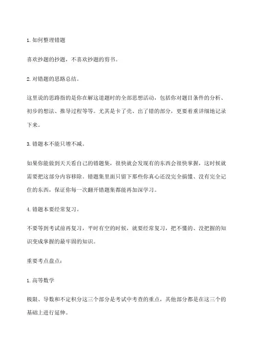 数学错题本整理方法及要点盘点