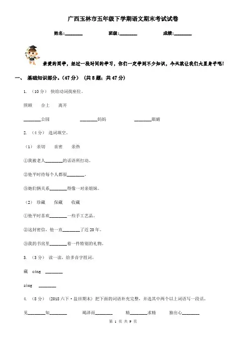 广西玉林市五年级下学期语文期末考试试卷