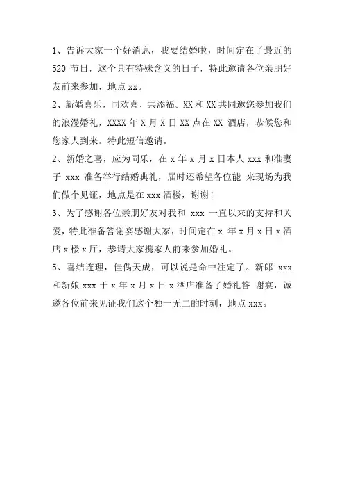 二婚答谢宴邀请短信