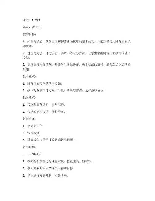 小学体育教师面试教案模板足球