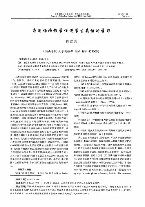 应用语块教学促进学生英语的学习