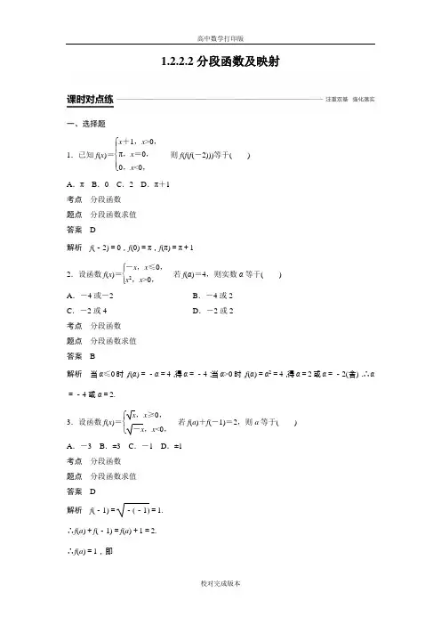 人教版数学高一A版必修一作业   .2分段函数及映射
