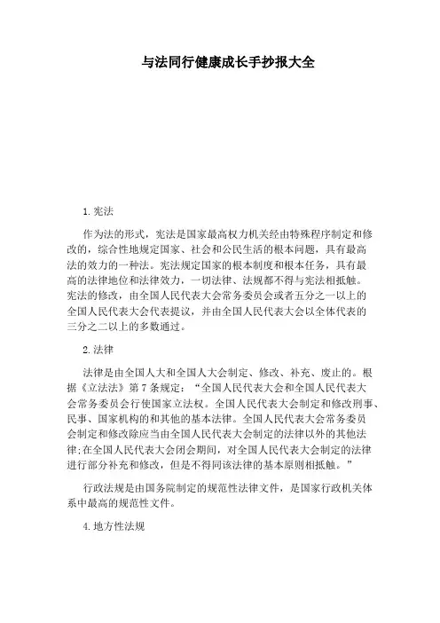 与法同行健康成长手抄报大全