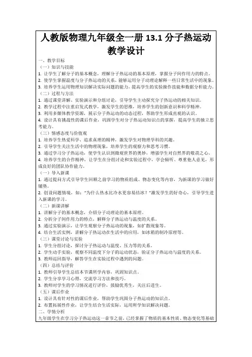 人教版物理九年级全一册13