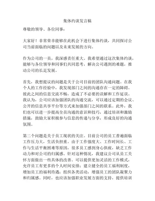 集体约谈发言稿