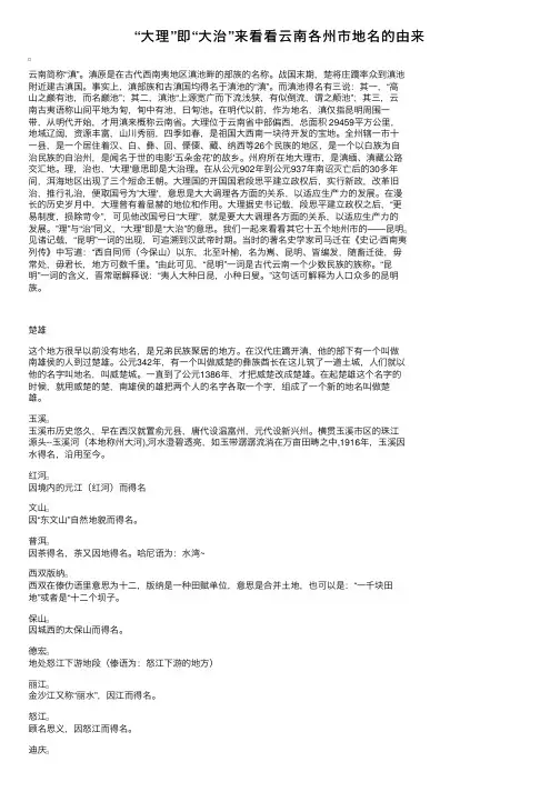 “大理”即“大治”来看看云南各州市地名的由来
