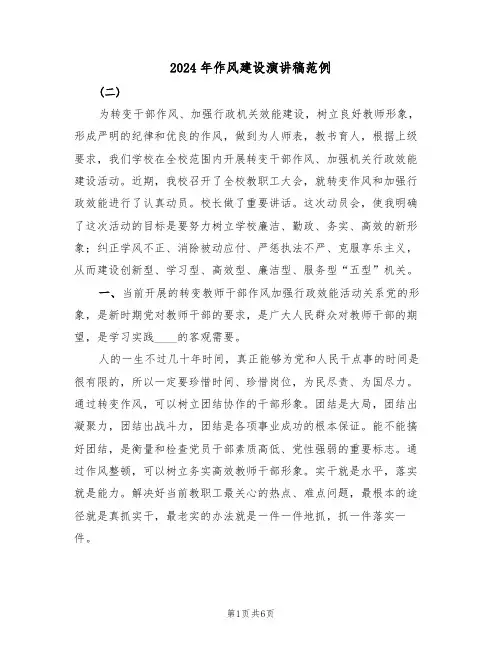 2024年作风建设演讲稿范例(3篇)