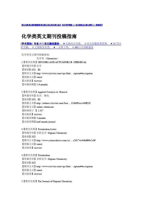 化学类英文期刊投稿指南