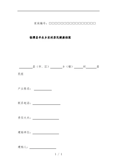 农村居民健康档案表
