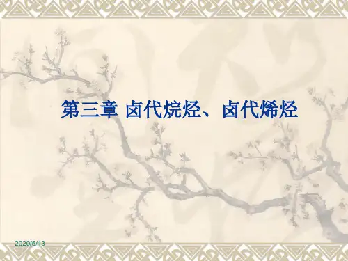 高等有机化学 课件(3)
