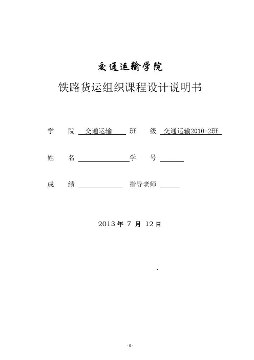 货场平面设计及纵断面数据