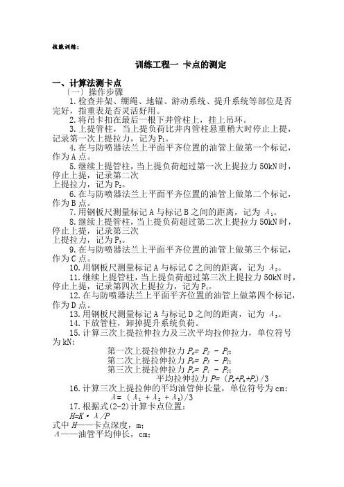 石油工程技术专业《9.1.1卡点的测定》